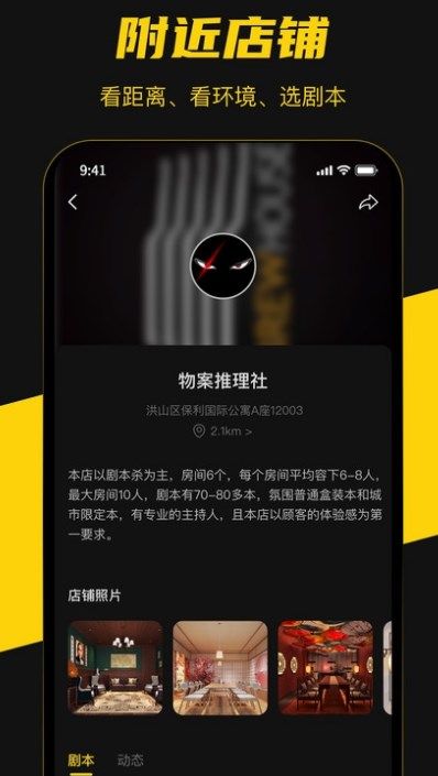 本本丸劇本殺交友a(bǔ)pp最新版截圖4