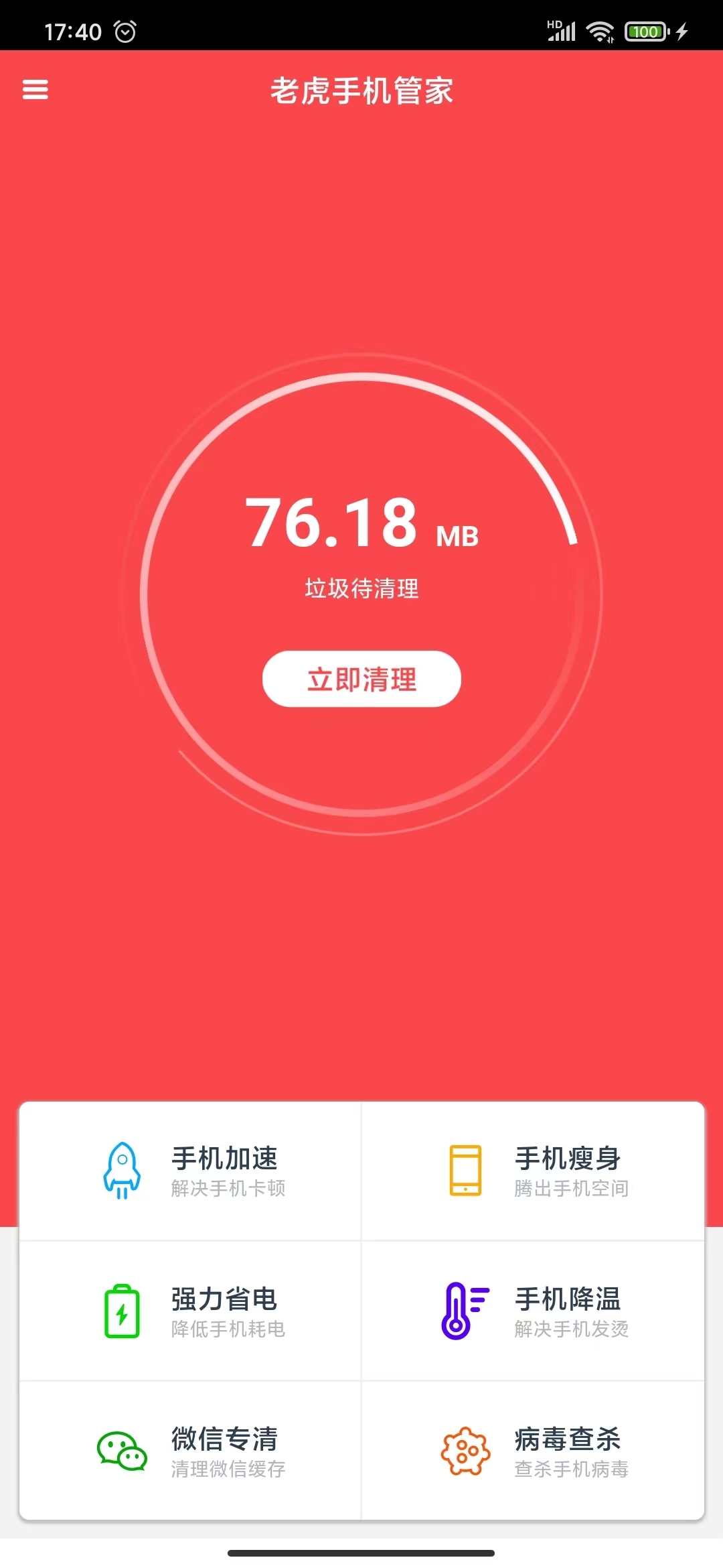老虎手機管家app安卓版截圖4