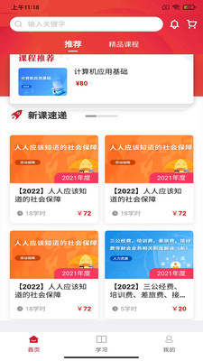 湘培網教育平臺app下載版截圖4