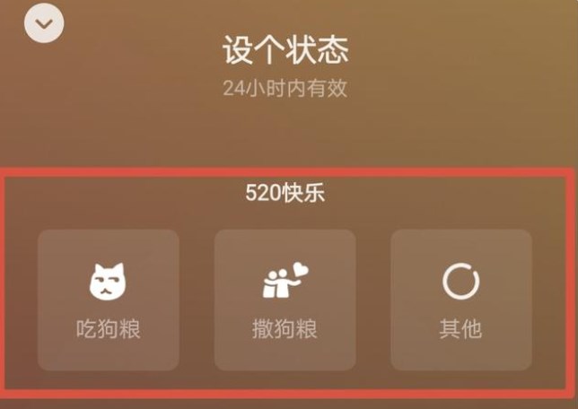微信520狀態(tài)怎么設(shè)置？520撒狗糧吃狗糧狀態(tài)設(shè)置方法