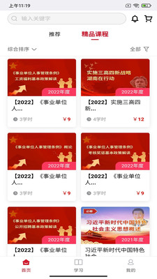 湘培網教育平臺app下載版截圖1