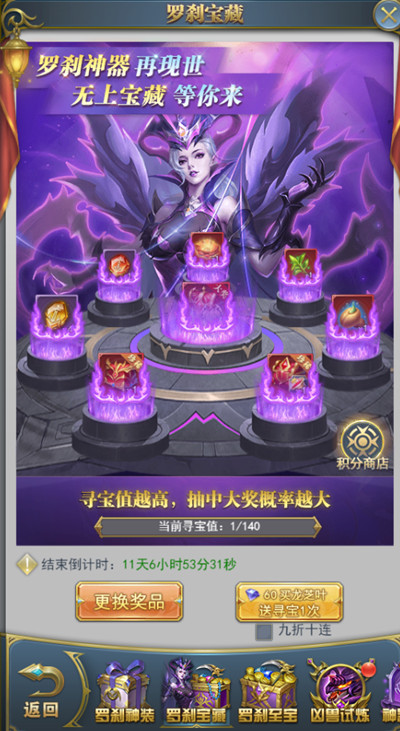 斗羅大陸h5羅剎再現(xiàn)活動大全 羅剎再現(xiàn)活動玩法圖文一覽[多圖]圖片3