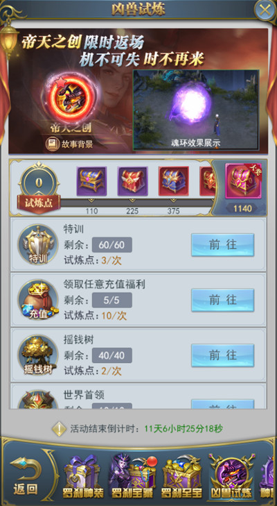 斗羅大陸h5羅剎再現(xiàn)活動大全 羅剎再現(xiàn)活動玩法圖文一覽[多圖]圖片5