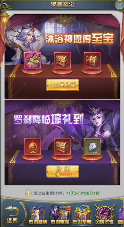 斗羅大陸h5羅剎再現(xiàn)活動大全 羅剎再現(xiàn)活動玩法圖文一覽[多圖]圖片4