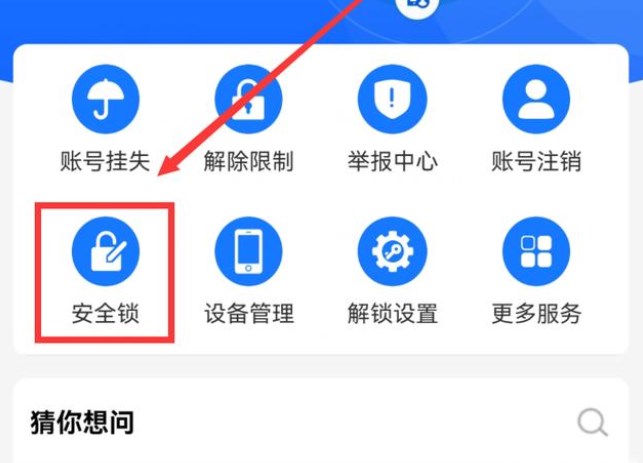 支付寶安全鎖怎么設(shè)置？安全鎖解除開啟方法