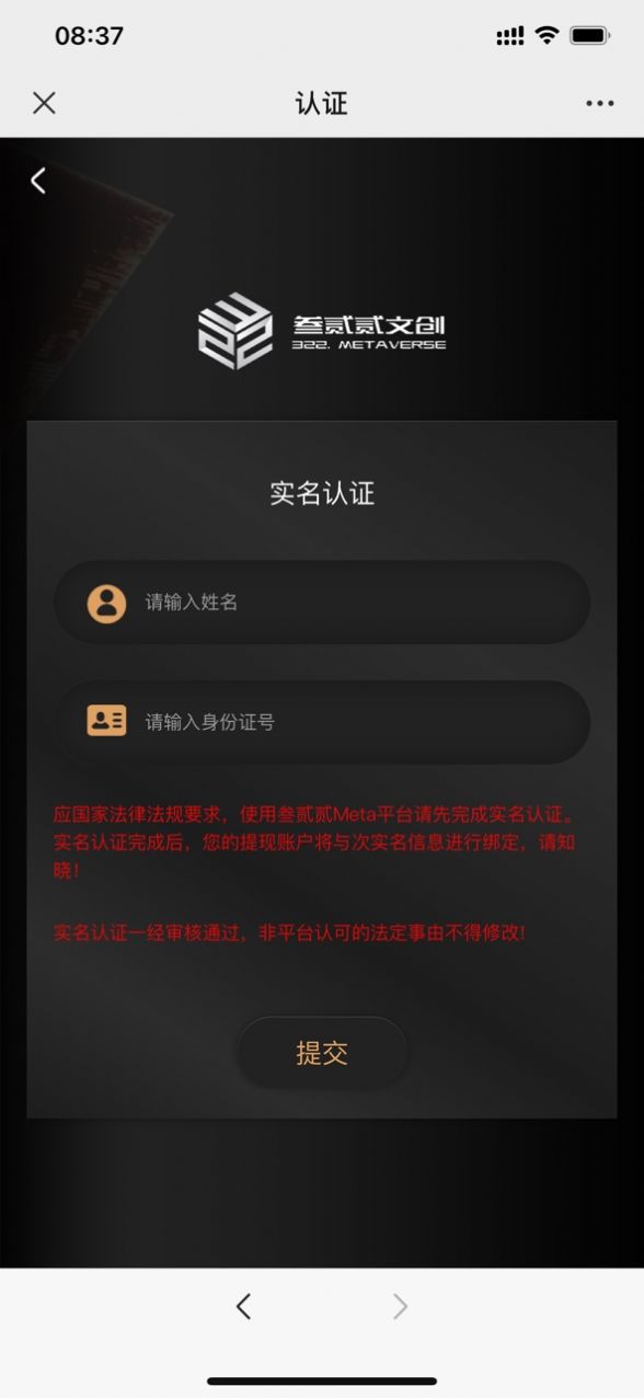 322数字藏品app版截图1: