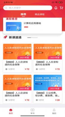 湘培網(wǎng)培訓(xùn)平臺(tái)app手機(jī)下載截圖1