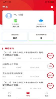 湘培網(wǎng)培訓(xùn)平臺(tái)app手機(jī)下載截圖2