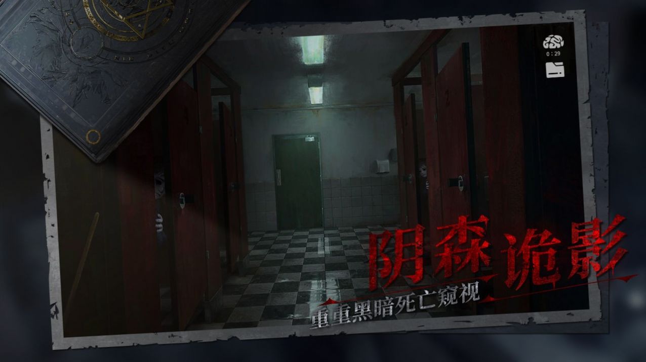 紙嫁衣4黑暗筆錄游戲正式版截圖1