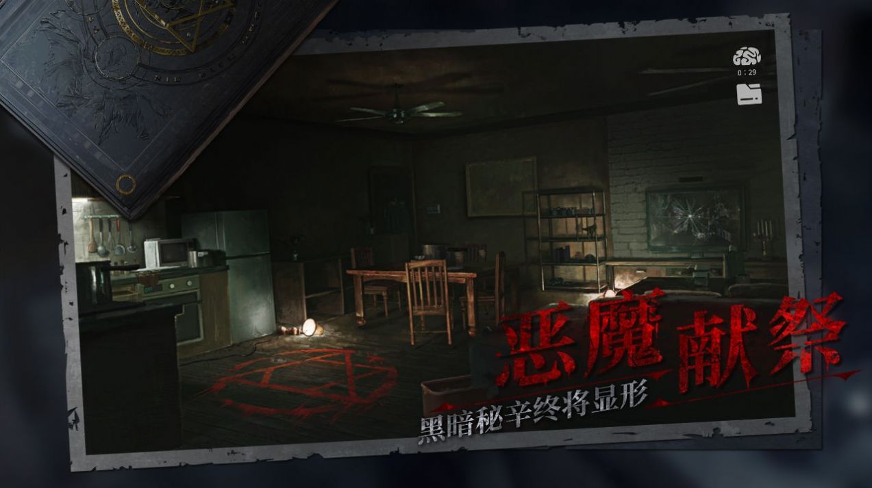 紙嫁衣4黑暗筆錄游戲正式版截圖3