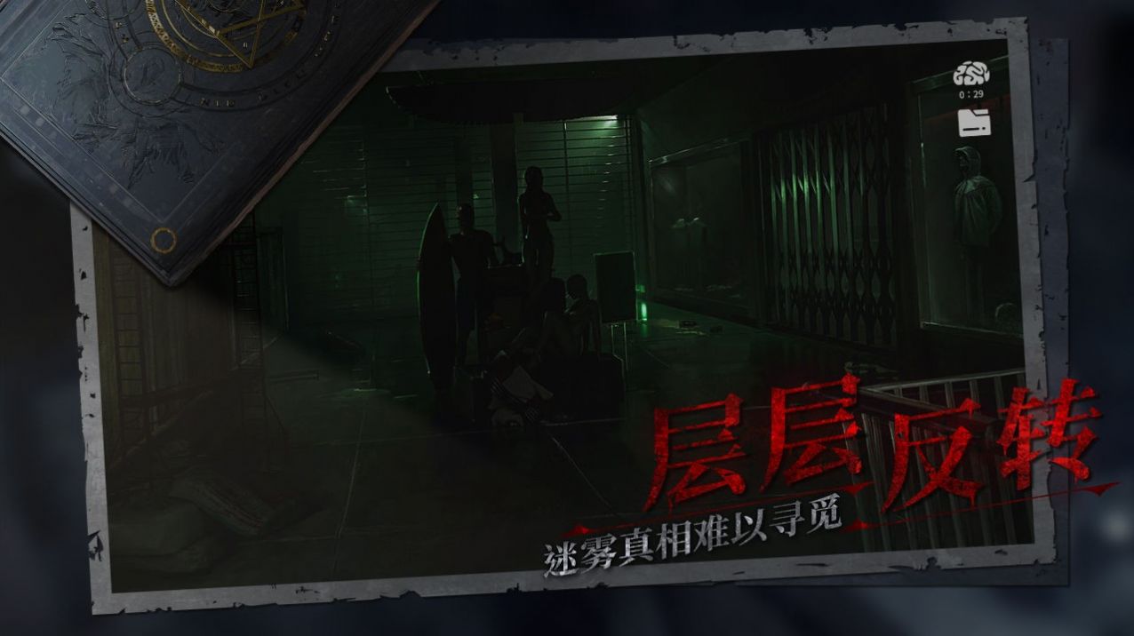 紙嫁衣4黑暗筆錄游戲正式版截圖4