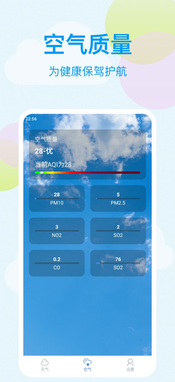 小麥天氣app版截圖2