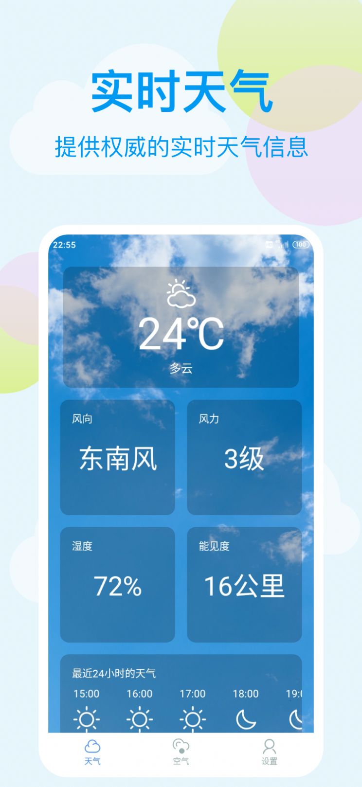 小麥天氣app版截圖3