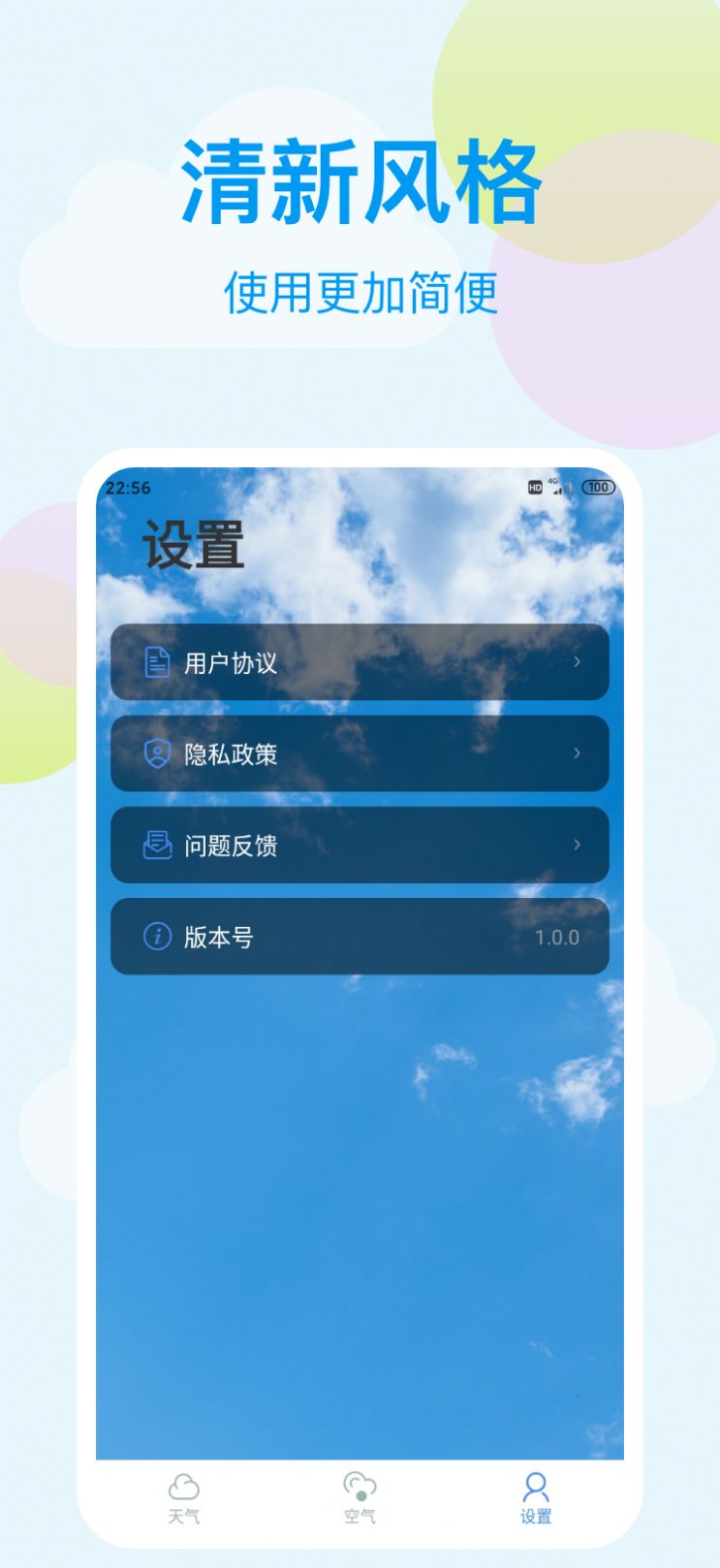 小麥天氣app版截圖4