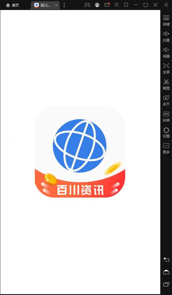 百川資訊轉(zhuǎn)發(fā)平臺app下載截圖1