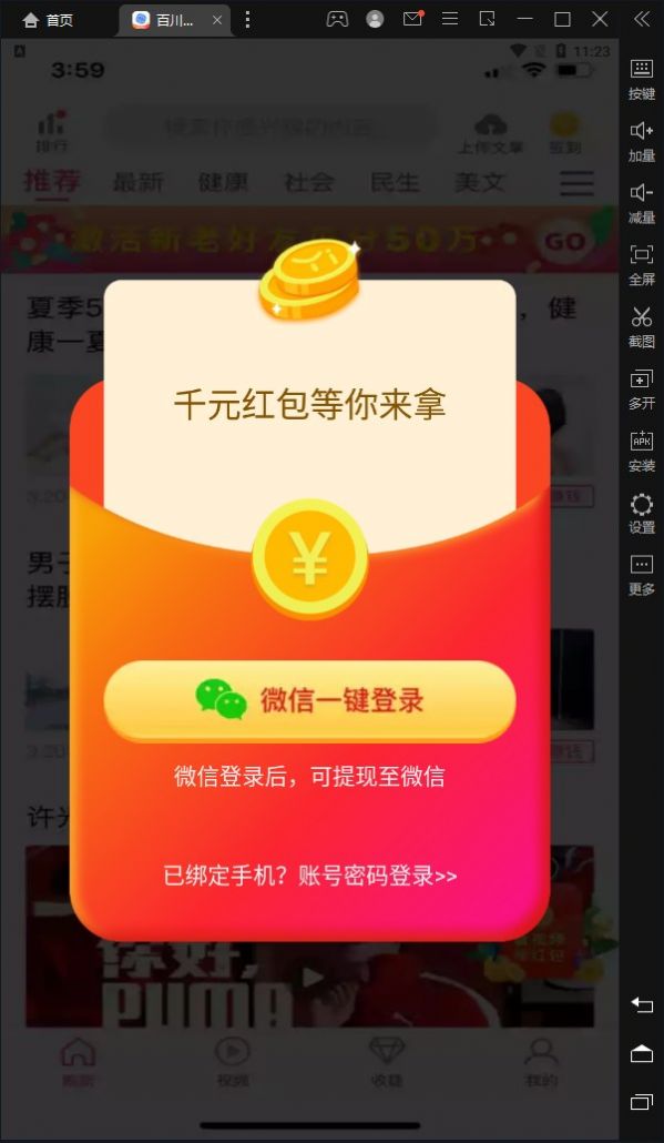 百川資訊轉(zhuǎn)發(fā)平臺app下載截圖2
