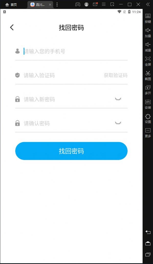 百川資訊轉(zhuǎn)發(fā)平臺app下載截圖3
