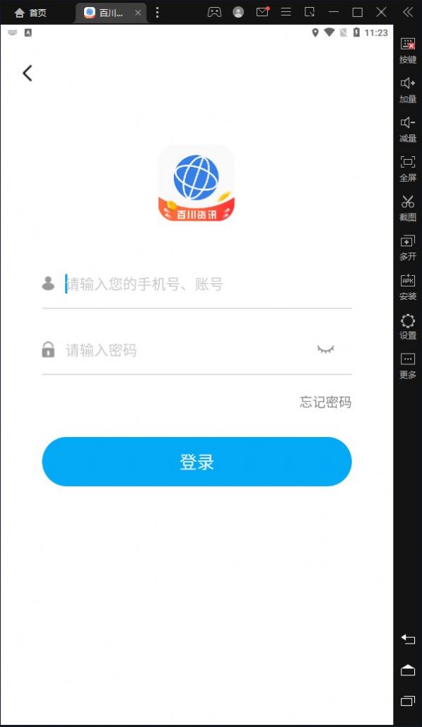 百川資訊轉(zhuǎn)發(fā)平臺app下載截圖4