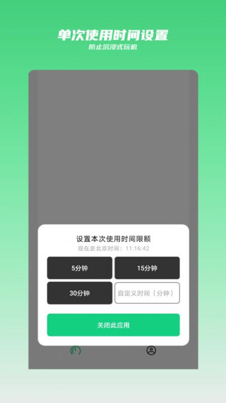 時(shí)間守護(hù)app最新版截圖1