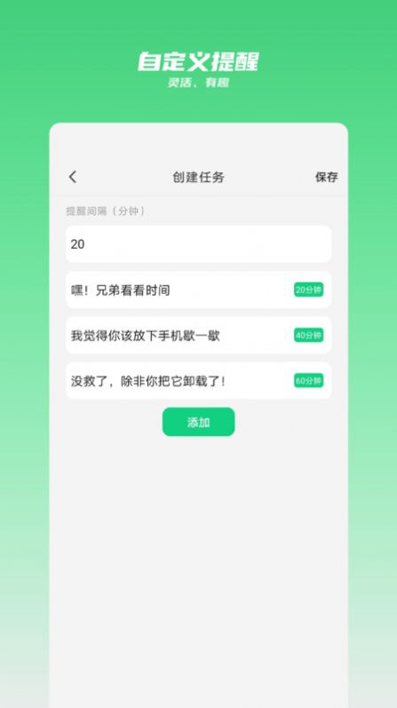 時(shí)間守護(hù)app最新版截圖3