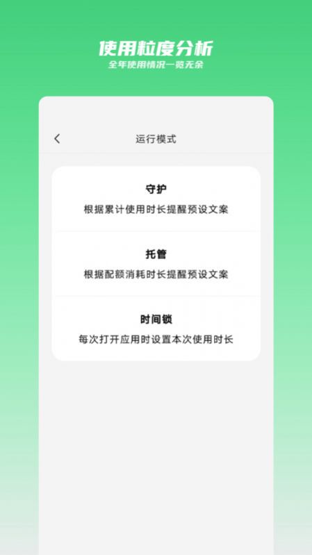 時(shí)間守護(hù)app最新版截圖2