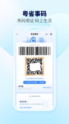 粵省事app下載小程序2022最新版截圖5