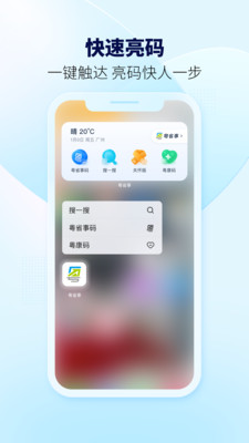 粵省事app下載小程序2022最新版截圖3