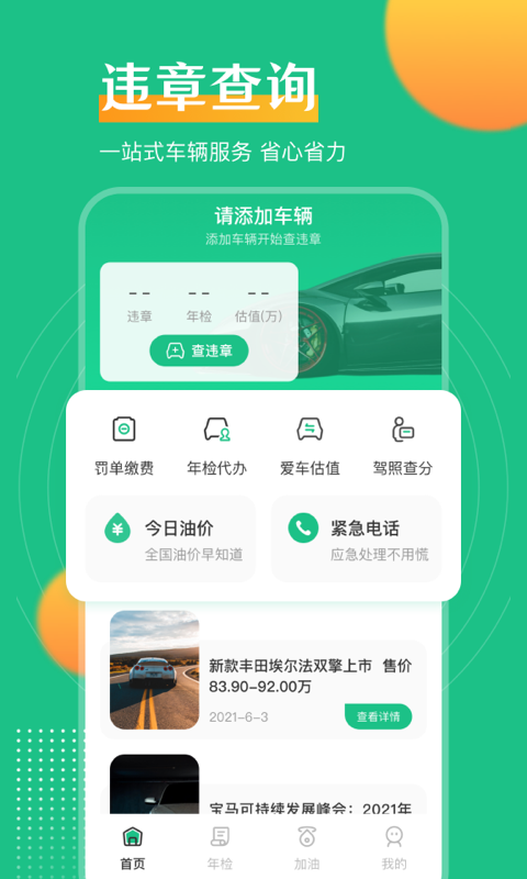 交管查違章車輛查詢APP最新版截圖4