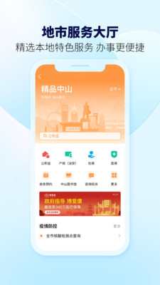 粵省事app下載小程序2022最新版截圖4