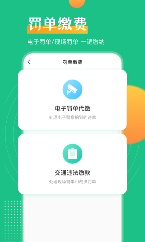 交管查違章車輛查詢APP最新版截圖3