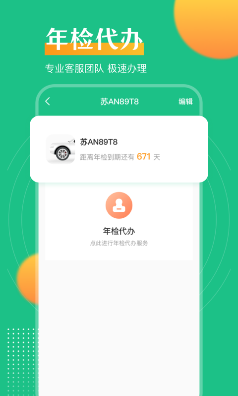 交管查違章車輛查詢APP最新版截圖1