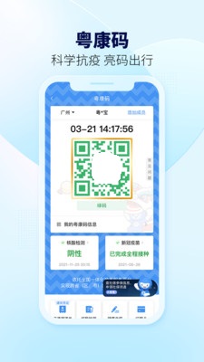 粵省事app下載小程序2022最新版截圖2