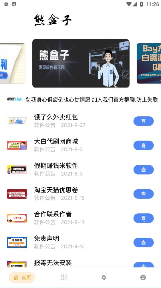 熊盒子4.0版本下載最新版2022截圖4