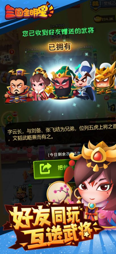 三國全明星消滅呂布手游最新版截圖1