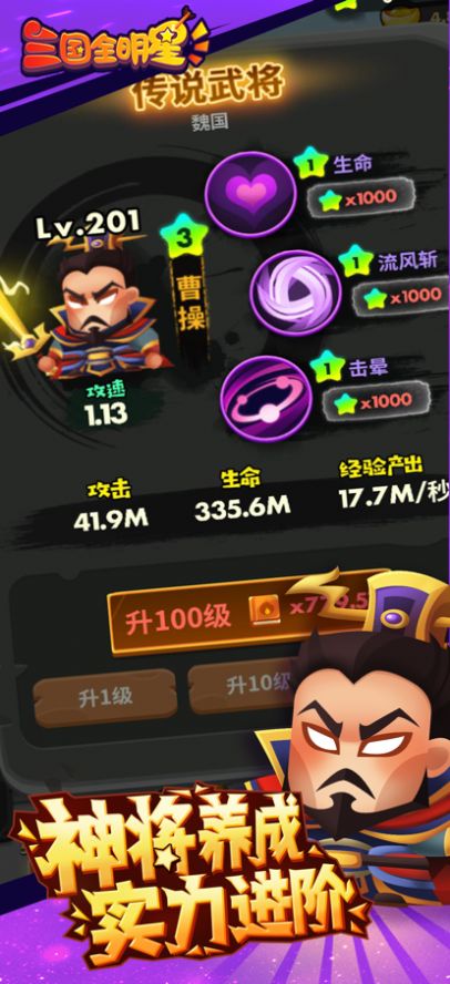 三國全明星消滅呂布手游最新版截圖2