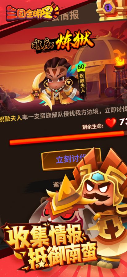 三國全明星消滅呂布手游最新版截圖5