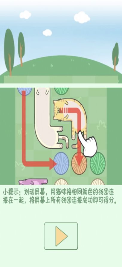 神猫瑜伽游戏最新版截图2: