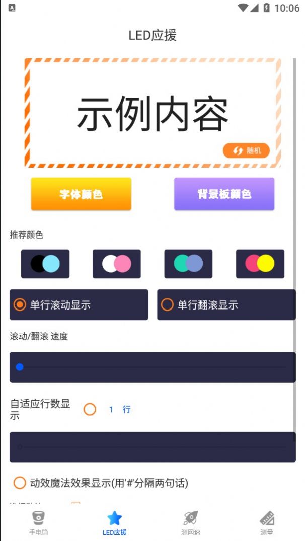 手电led闪光灯app最新版截图1: