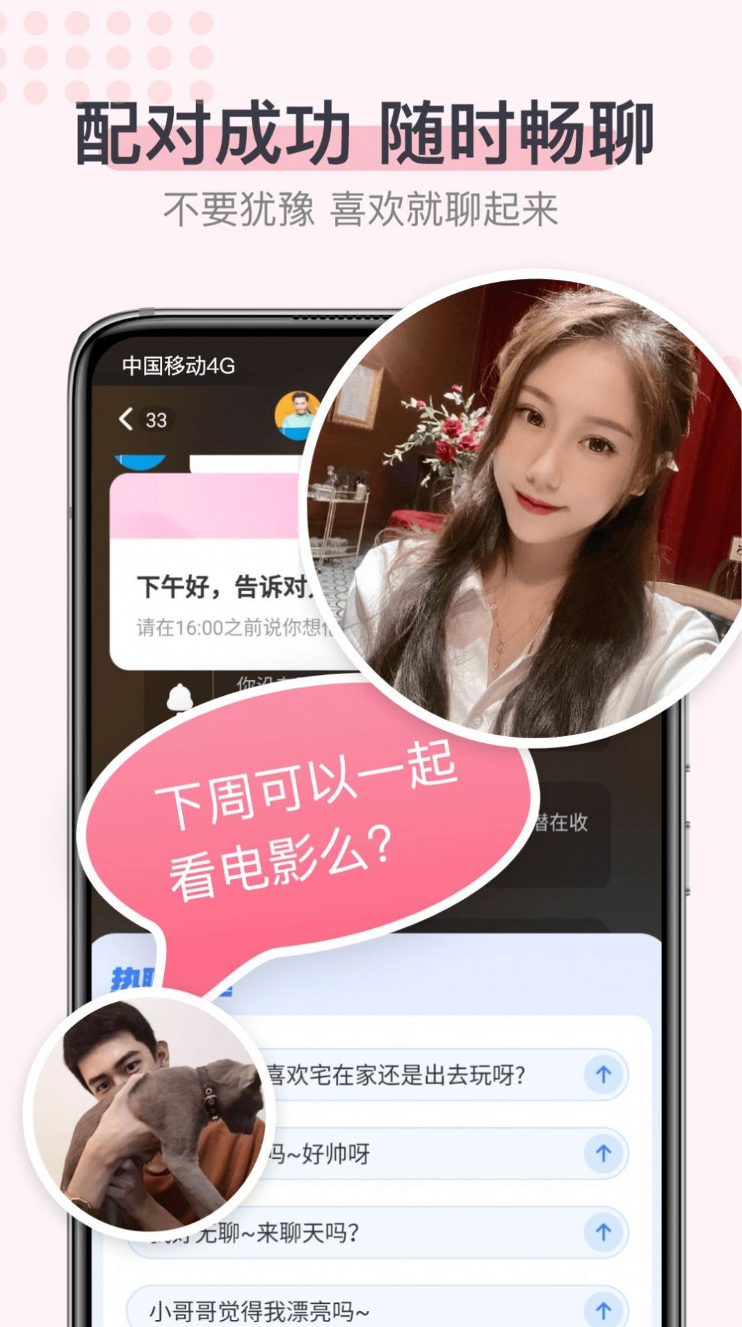 暖心聊交友a(bǔ)pp最新版截圖1