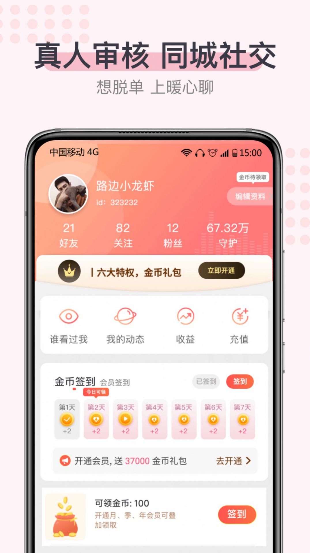 暖心聊交友a(bǔ)pp最新版截圖2
