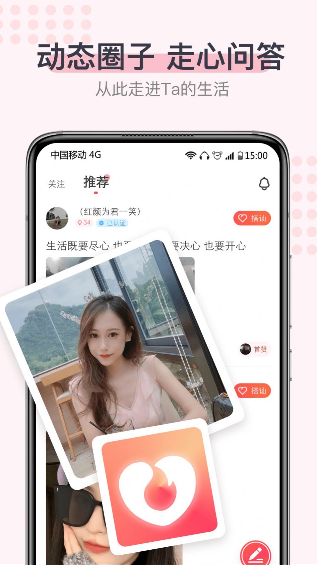 暖心聊交友a(bǔ)pp最新版截圖5