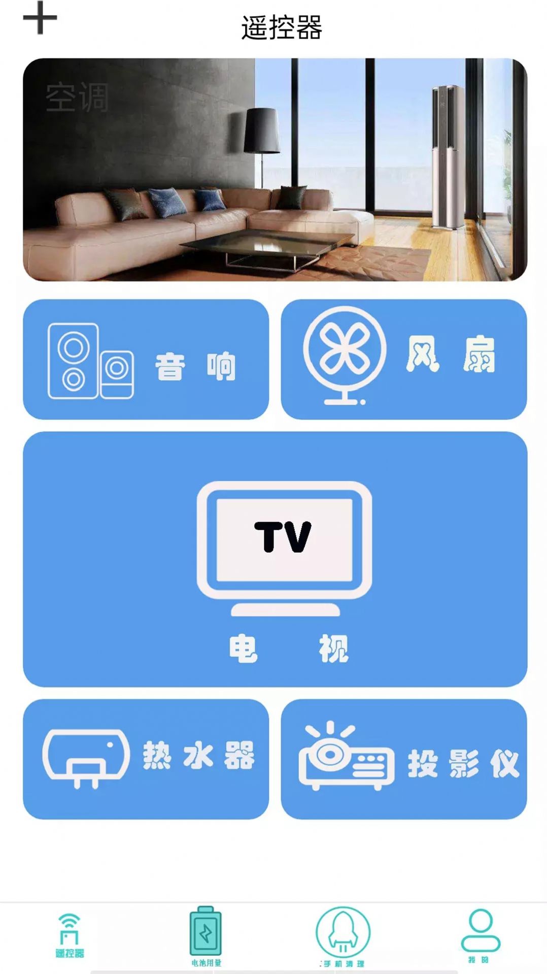 紅外電視遙控器軟件app下載手機版截圖8