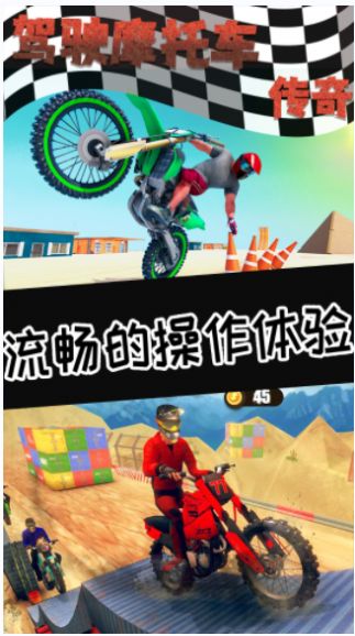 駕駛摩托車傳奇游戲手機版截圖2