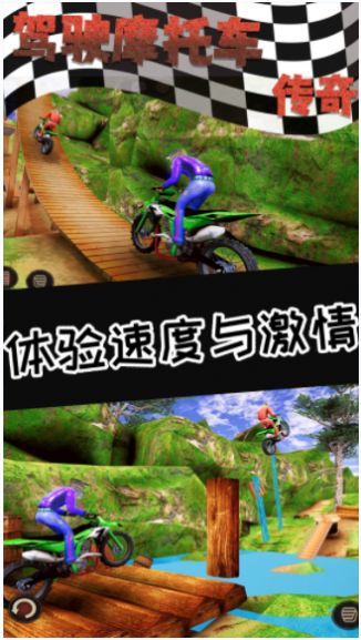 駕駛摩托車傳奇游戲手機版截圖1