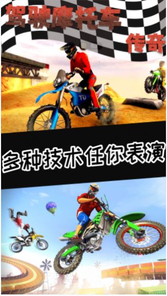 駕駛摩托車傳奇游戲手機版截圖3