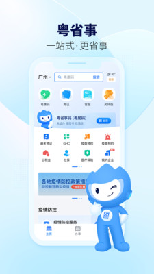廣東粵省事小程序app下載安裝最新版截圖1