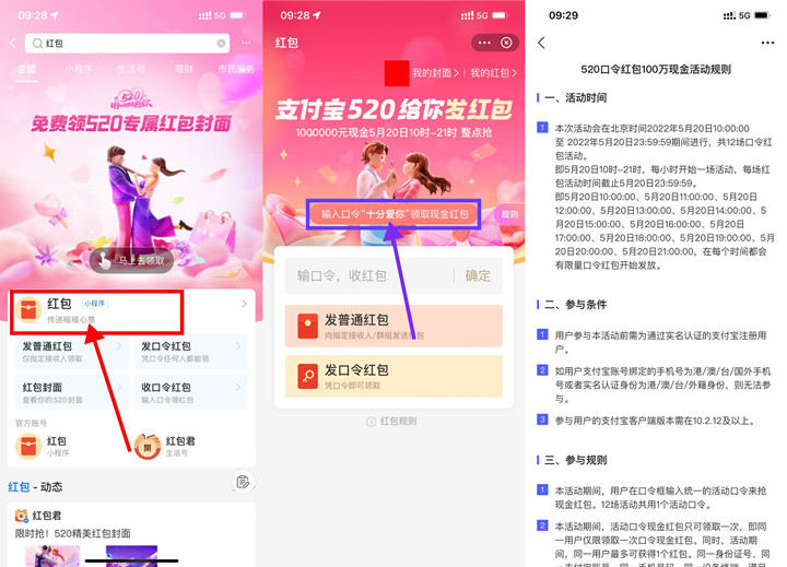 2022支付寶520口令紅包怎么領(lǐng)？支付寶十分愛(ài)你口令紅包領(lǐng)取方法