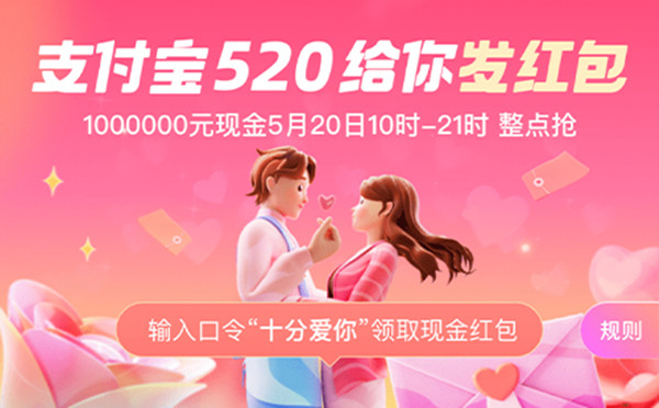 支付寶520紅包口令是什么？520紅包口令搶紅包攻略