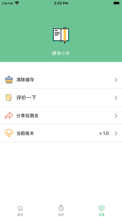 健身小本app版截圖2