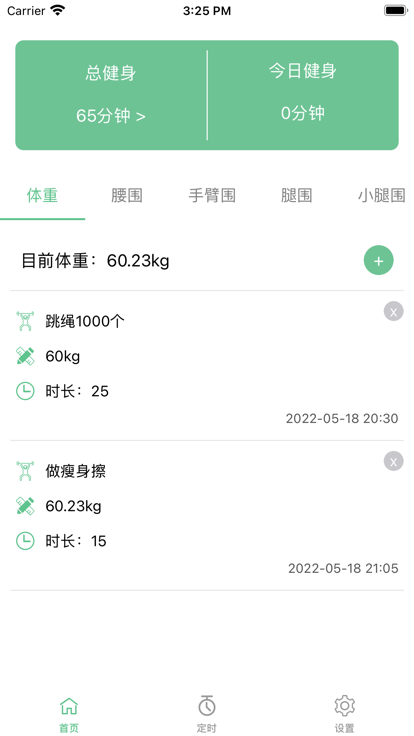 健身小本app版截圖3